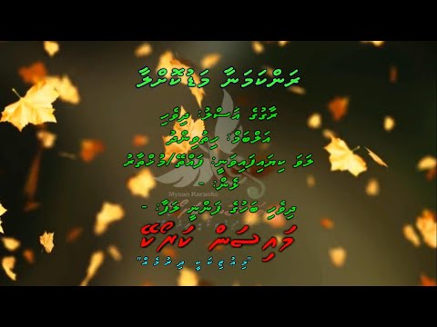 Rankamanaa Madukollaa Ma Bunee Madukollaashey M Solo by Dhivehi Karaoke Mysan