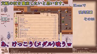 【息抜き実況】elonaで現実逃避 その22