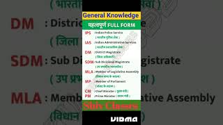 Download lagu CM, PM, MLA, MP, DM, SDM, IAS aur IPS ka Full Form #upsc #shorts #viral #viralvideo #viralshorts mp3