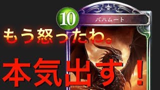 [シャドウバース]怒ったので、ランプドラゴン使って本気出します！