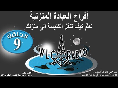 أفراح العبادة المنزلية – تعلّم كيف تنقل الكنيسة الى منزلك