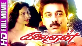 Tamil Full Movies | Kalaingnan | Tamil Super Hit Movies | Kamal Hassan,Bindiya