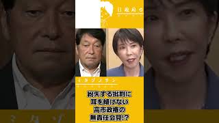 【2026.8.25】自民党高市政権会見ダイジェスト～高市政権の無責任会見!?編～#高市早苗 #小野寺五典#高市政権#消費税#自民党 #内閣総理大臣