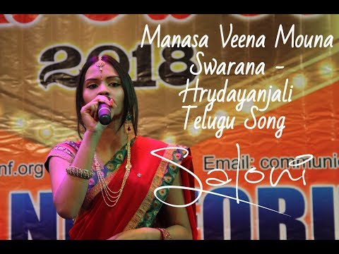Manasa Veena Mouna Swarana - Telugu Song by Saloni