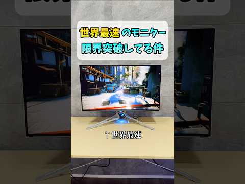 最強の720Hzゲーミングモニター爆誕【ROG Swift OLED PG27AQWP-W】 #shorts