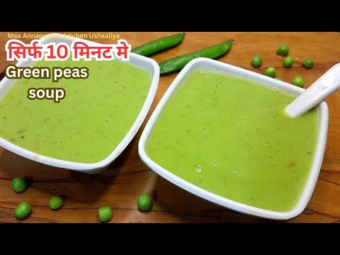सिर्फ़ 10 मिनट में बनायें ढाबा Style Matar ka Soup! 💚 No Cream No Butter! #greenpeassoup #viralvideo
