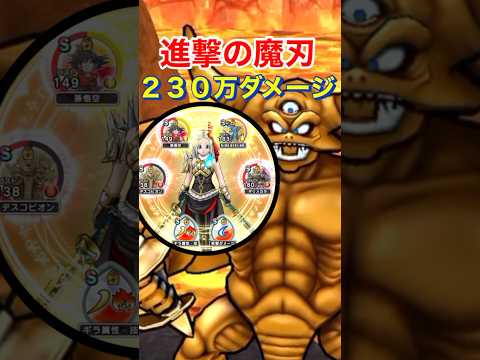 エスタークを230万ダメージで撃破！進撃の魔人の攻略法とは？
