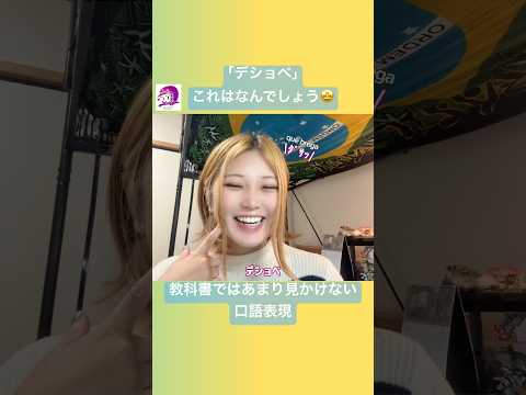 こども文化学科 教科書であまり見かけない口語表現その③😋 #ブラジルポルトガル語 #ポルトガル語 #ブラジル #発音 #ブラジル音楽 #サンバ #ボサノバ #語学学習 #言語学 #音声学