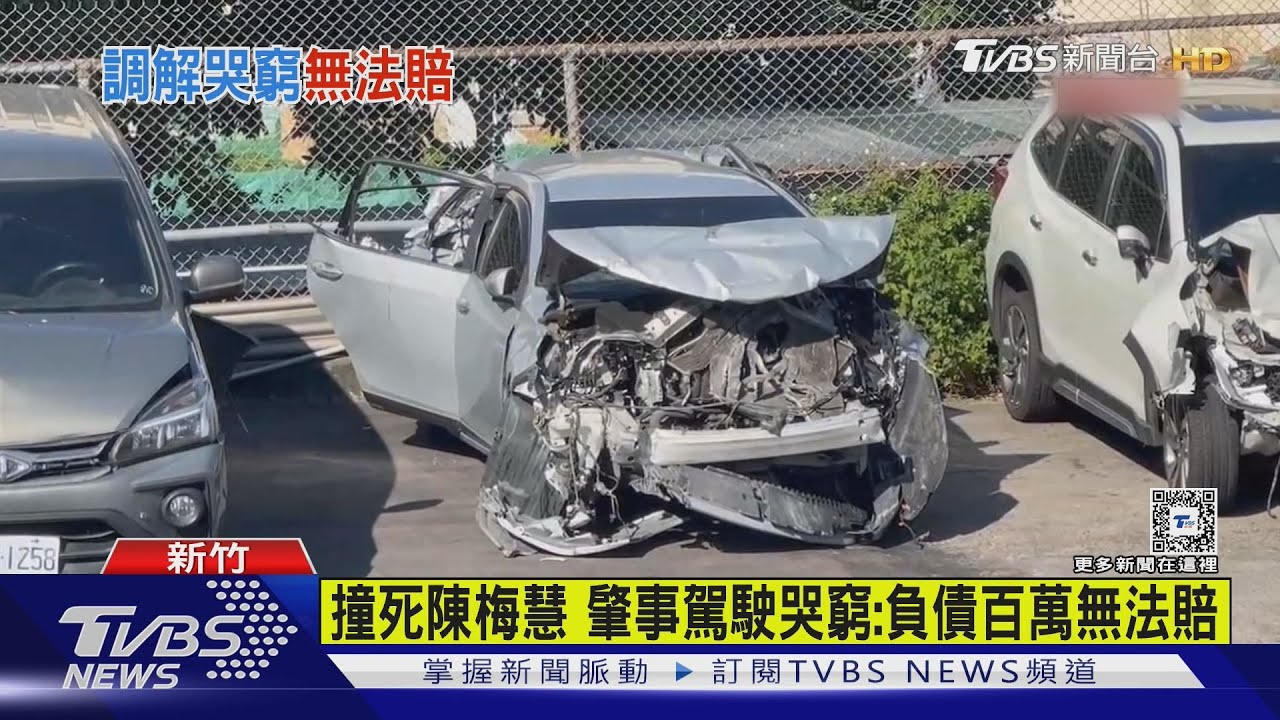 國道撞死陳梅慧!肇事駕駛哭窮:負債百萬、無力賠償
