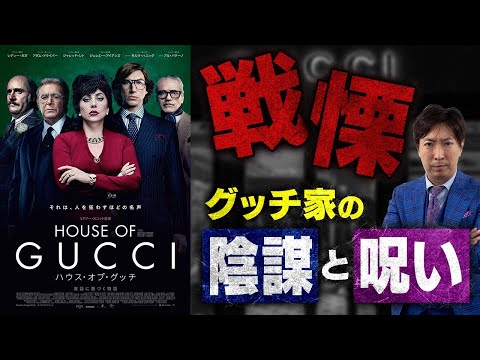 ファッションブランドへの興味を刺激する「ハウス オブ グッチ」