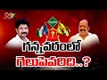 Who Will Win In Gannavaram? | Vallabhaneni Vamsi Vs Yarlagadda Venkata Rao | Gelupevaridi | NTV
