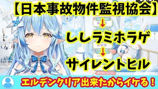 風呂キャンを回避し次のホラゲにヤル気を見せるラミィちゃん　　【 雪花ラミィ /ホロライブ】