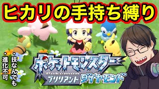 【ポケットモンスター BD/SP】ヒカリ旅パ。とうとうリーグ戦へ。【配信】2021/11/27 パート５