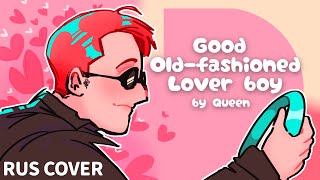(rus cover) Good Old-Fashioned Lover Boy by Queen