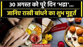 Raksha Bandhan 2023: 30 की रात और 31 की सुबह बांध सकेंगे राखी, जान लिजिए सही समय | वनइंडिया हिंदी
