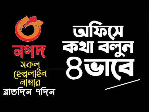 Nagad Customer Care Number