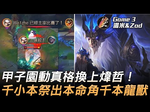 Bebe 寇格魔 露露大嘴一噴後期無情開吐 英雄聯盟