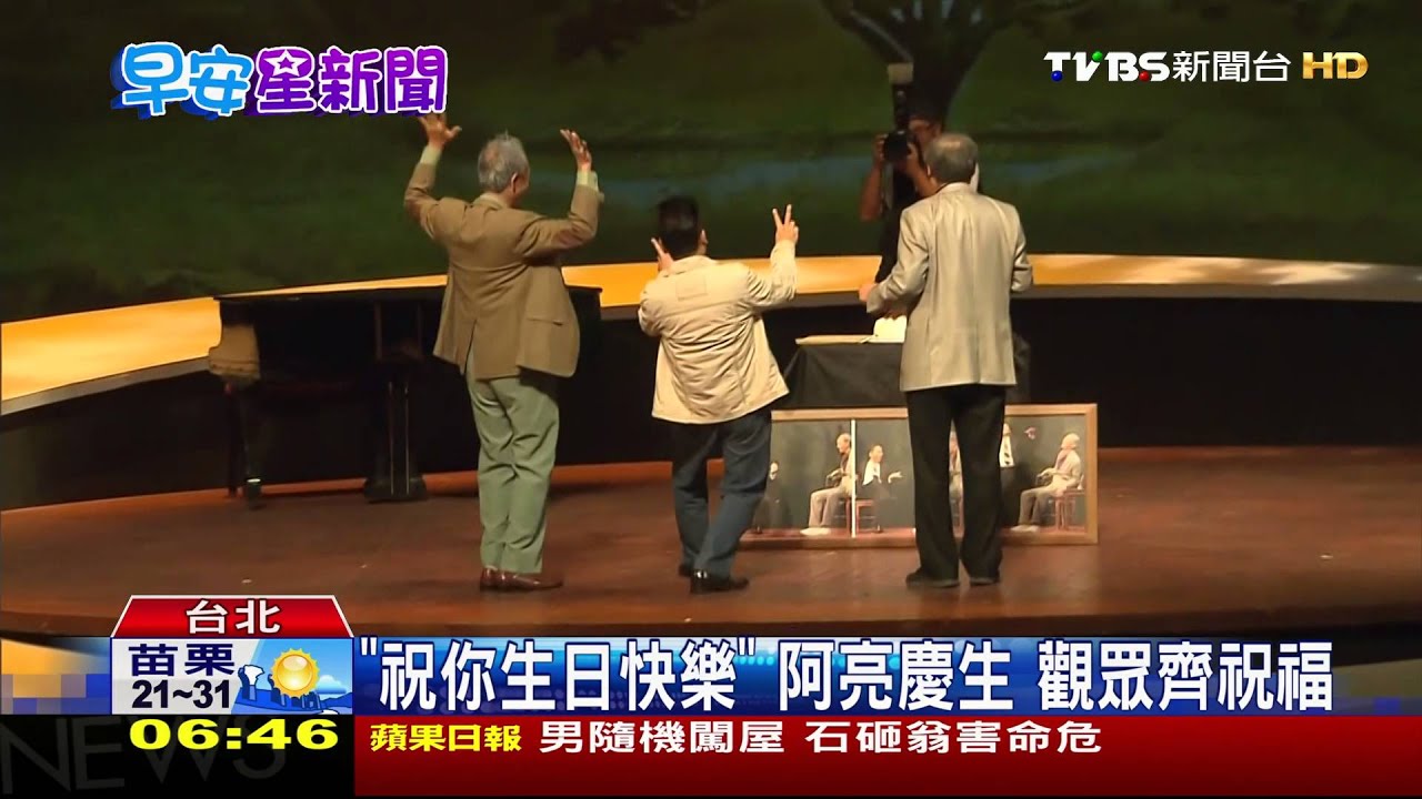 卜學亮50歲生日 舞台上端蛋糕唱歌慶生