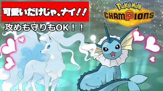 【ポケモンチャンピオンズ】かわいいだけじゃだめですか？【ゆっくり実況】