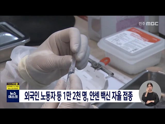 외국인 노동자 등 얀센 백신 자율접종