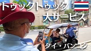 【タイ1分動画】サービス精神いっぱい!目印は赤のテンガロンハット!【タイ・バンコク】