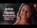 Kanaka Nilave Video Song Kauravar Mammootty Anju KJ Yesudas KS Chithra SP Venkitesh