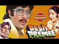 Mere Desh Premeeo Aapas Mein Prem Jhankar Desh Premee