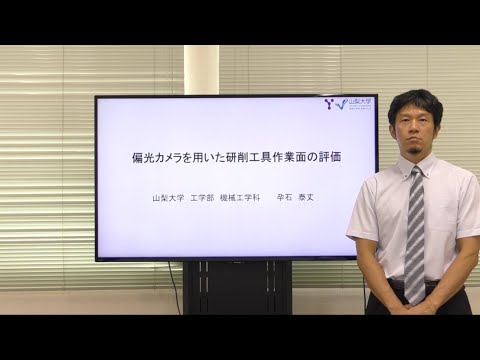 偏光カメラを用いた研削工具作業面の評価