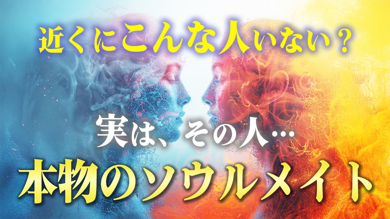 本物のソウルメイトに出会ったときの５つのサイン。本質的な魂の繋がりの真実を教えます