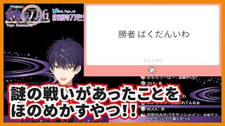 【クソマロ集】剣持刀也が個人配信を15日間しなかった結果【にじさんじ/切り抜き】