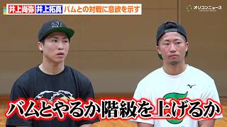 井上尚弥、次戦はバムとの対戦に意欲も「こだわる必要はない」フェザー級転向への思いも明かす　弟・拓真と那須川天心の再戦にも言及　『ざま井上兄弟キッズチャレンジフェスタ』