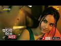 Phela Phela Pyar Playing Now Watch Full Video On MASTRAM App