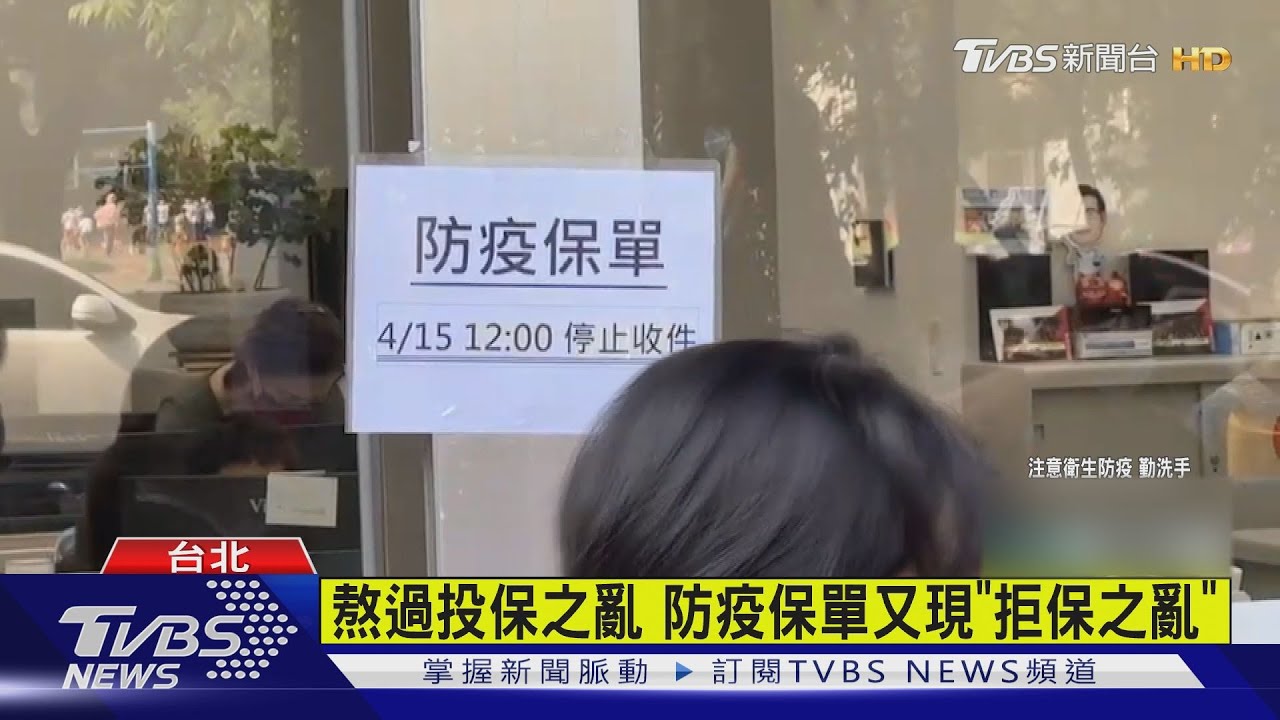 有片／多家保險「拒重複投保」　保戶：都給你玩就好！