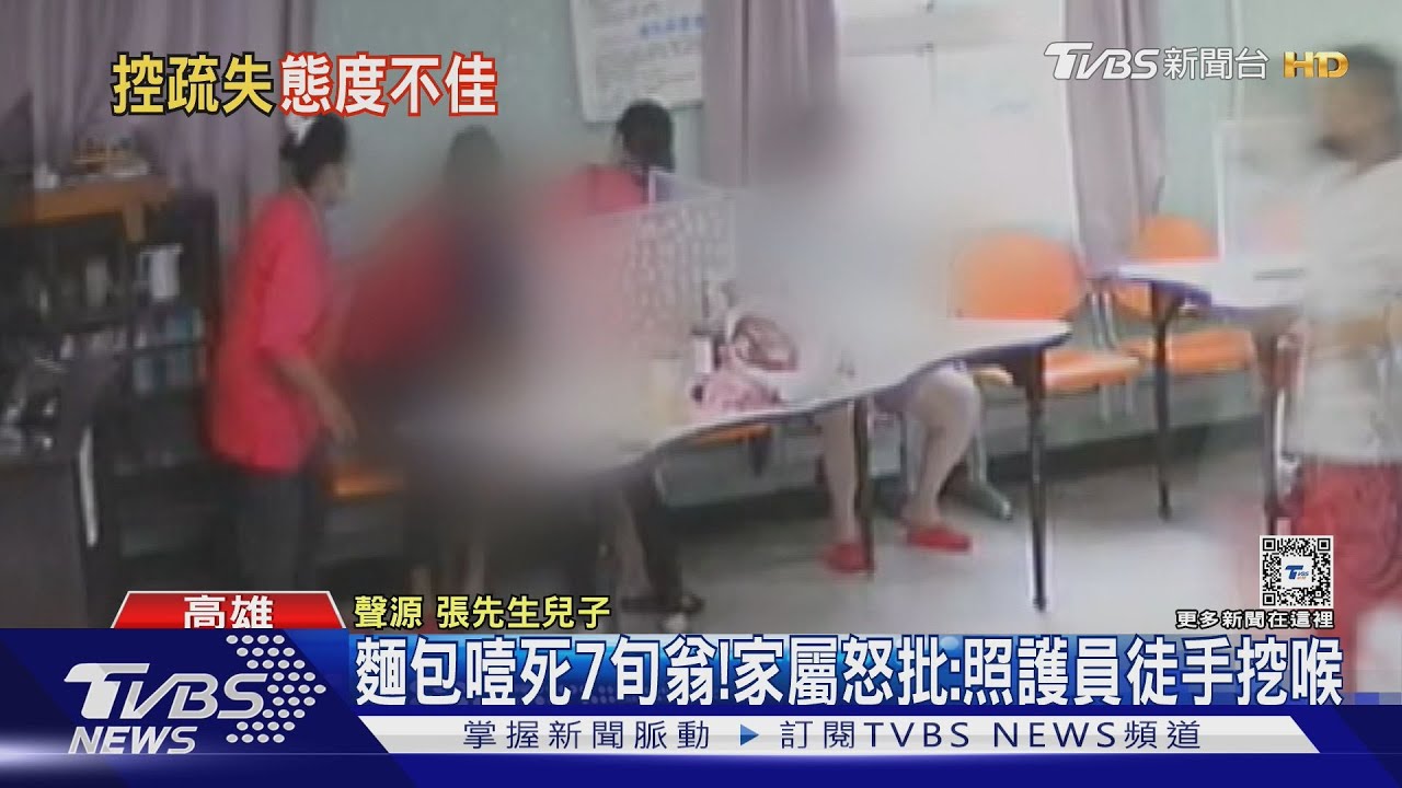 麵包噎死7旬翁！家屬怒批：照護員徒手挖喉