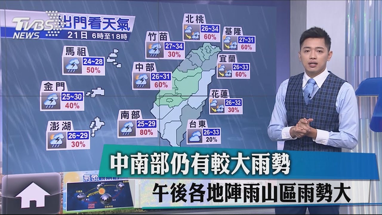 中南部仍有較大雨勢　午後各地陣雨山區雨勢大
