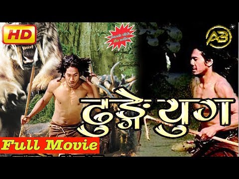 Watch Dhunge Yug - Manav savyata ko bikash