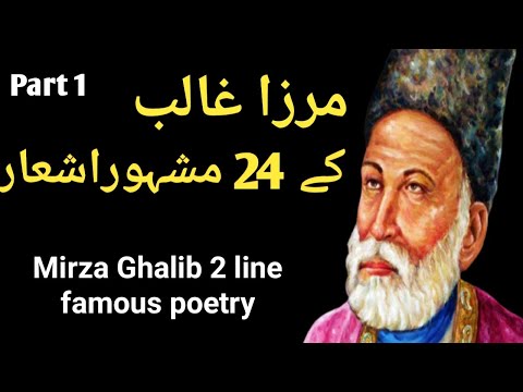 Mirza ghalib poetry | mirza ghalib famous poetry collection | mirza ghalib shayari |poetry of ghalib