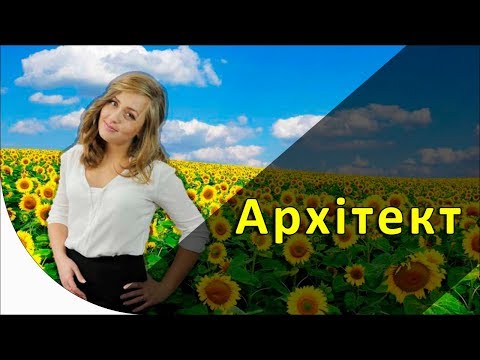 Архитект