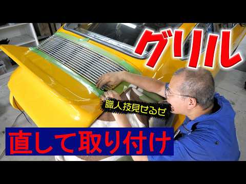 エンジンフードのグリルを取り付ける【ポルシェ空冷911レストア】