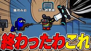 【アモアス】どう見ても詰んでるのに勝ってしまう男【AMONG US / アモングアス】