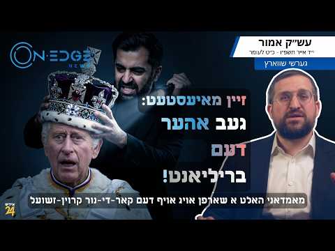 | GIVE ME the crown jewel. | MAMDANI'S GOT HIS EYE ON THE BLING! | On Edge News | Gershy Schwarcz