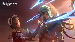 원신 | 애니메이션 컷신-「세계의 변수」