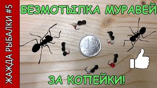 Безмотылку своими руками