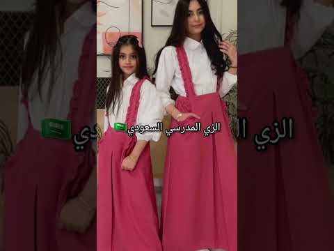 , title : 'الفرق بين الزي المدرسي السعودي و الجزائري🦋💕'