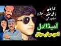 A Meda Adal Ghin Medi Mokal Men Tedy Nal Juldi Han Babal Jamali Mehtab Ali New Saraiki Sindhi Song