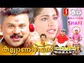 Dileep Navya Nair Kunchacko Boban Lal Kalyanaraman Malayalam Comedy Love Story Full Movie