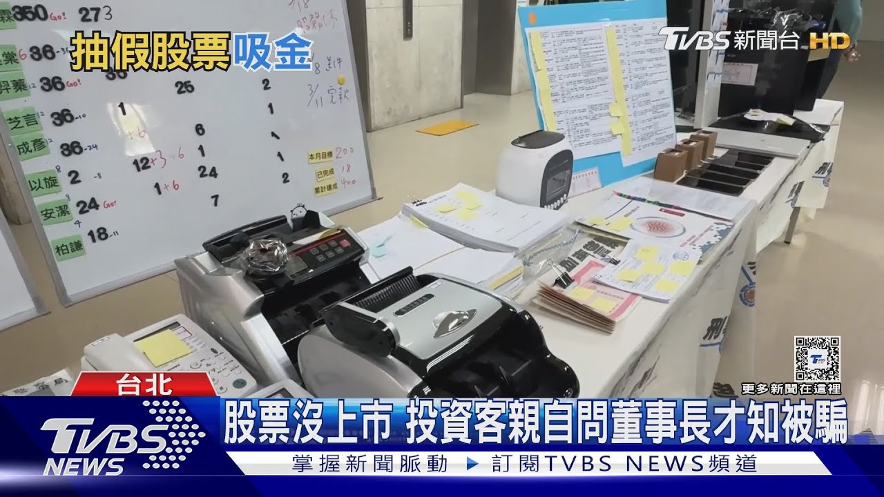 偽造「謝金河」有買股　9人遭騙損失近6千萬