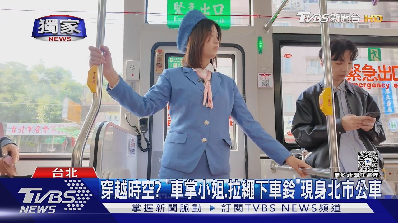 獨/北市公車驚見「車掌小姐」!拉繩下車鈴超復古 長輩嗨喊懷念