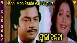 Nanhi Mon Paade Aaji Nupura Videoa Song  Phula Cha