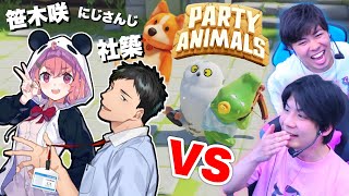 ヤシロ＆ササキに勝負を仕掛けてみたら大乱闘www【Party Animals】